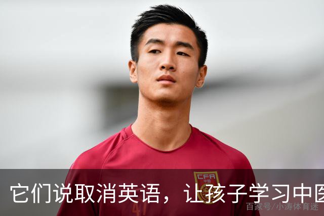 它们说取消英语，让孩子学习中医和武术